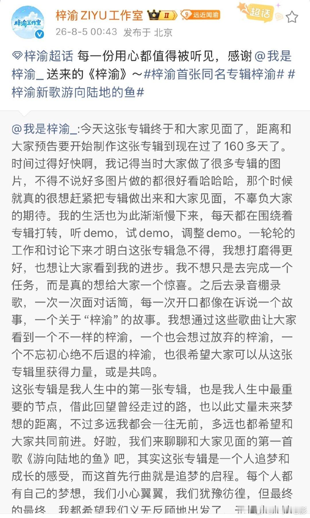 梓渝长文回应首张专辑梓渝深夜发长文谈首张专辑梓渝深夜空降超话谁被深夜的长文戳中！