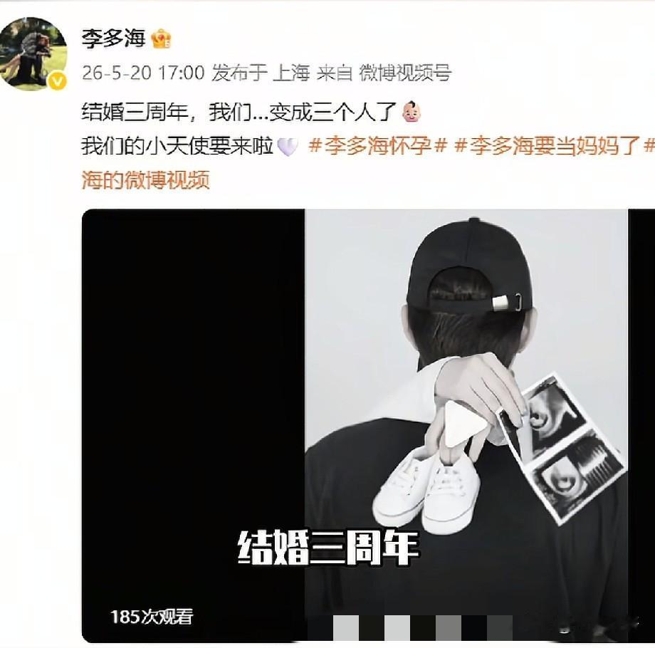 42岁李多海官宣怀孕！结婚3周年官宣当妈，评论区却吵翻了
 
5月20日，李多海