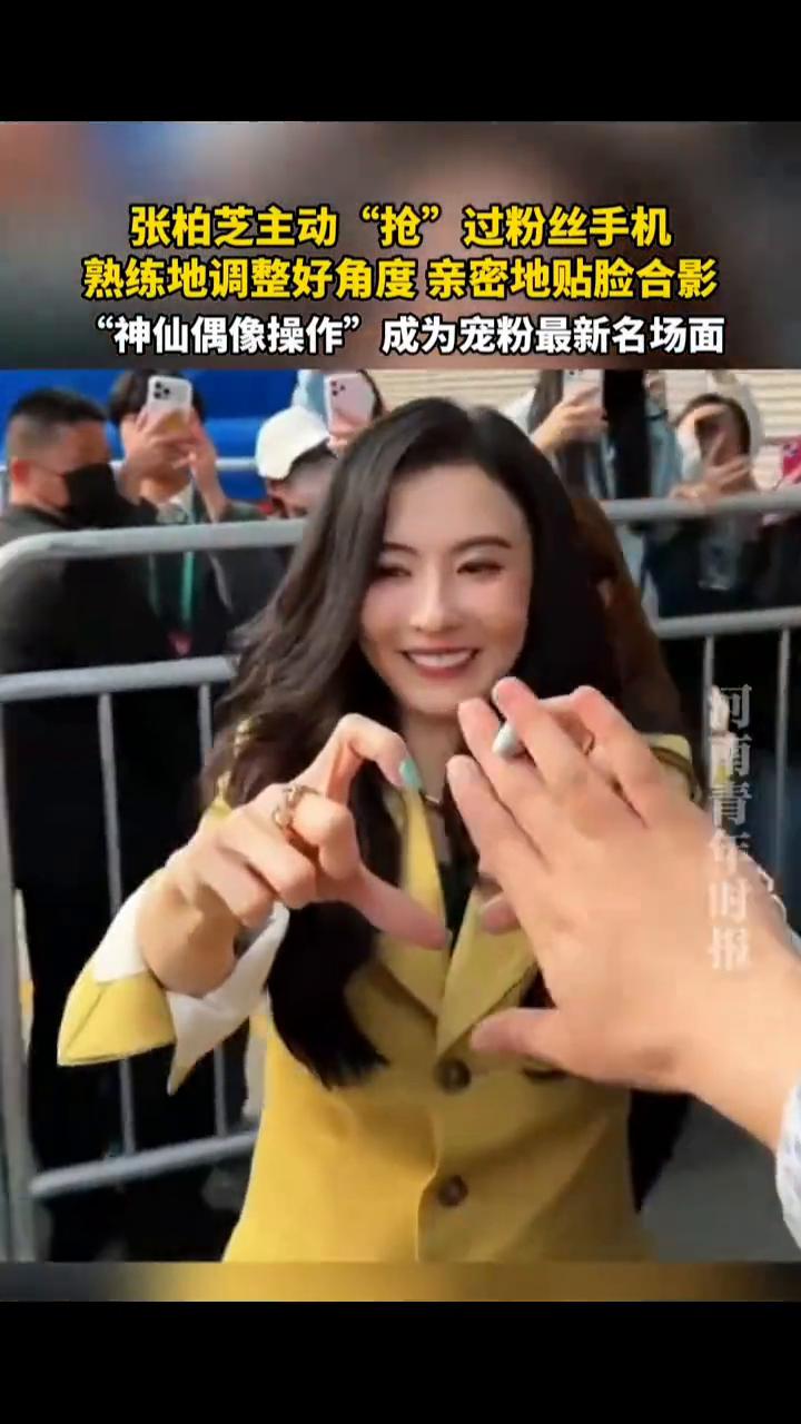 张柏芝主动"抢"过粉丝手机，熟练地调整好角度，亲密地贴脸合影，"神仙偶像操作"成