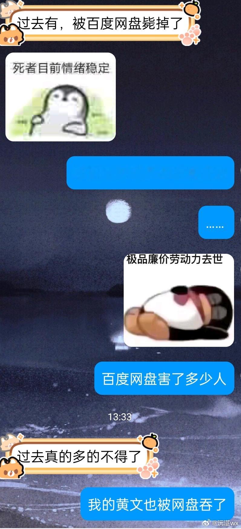 百度网盘罪大恶极 