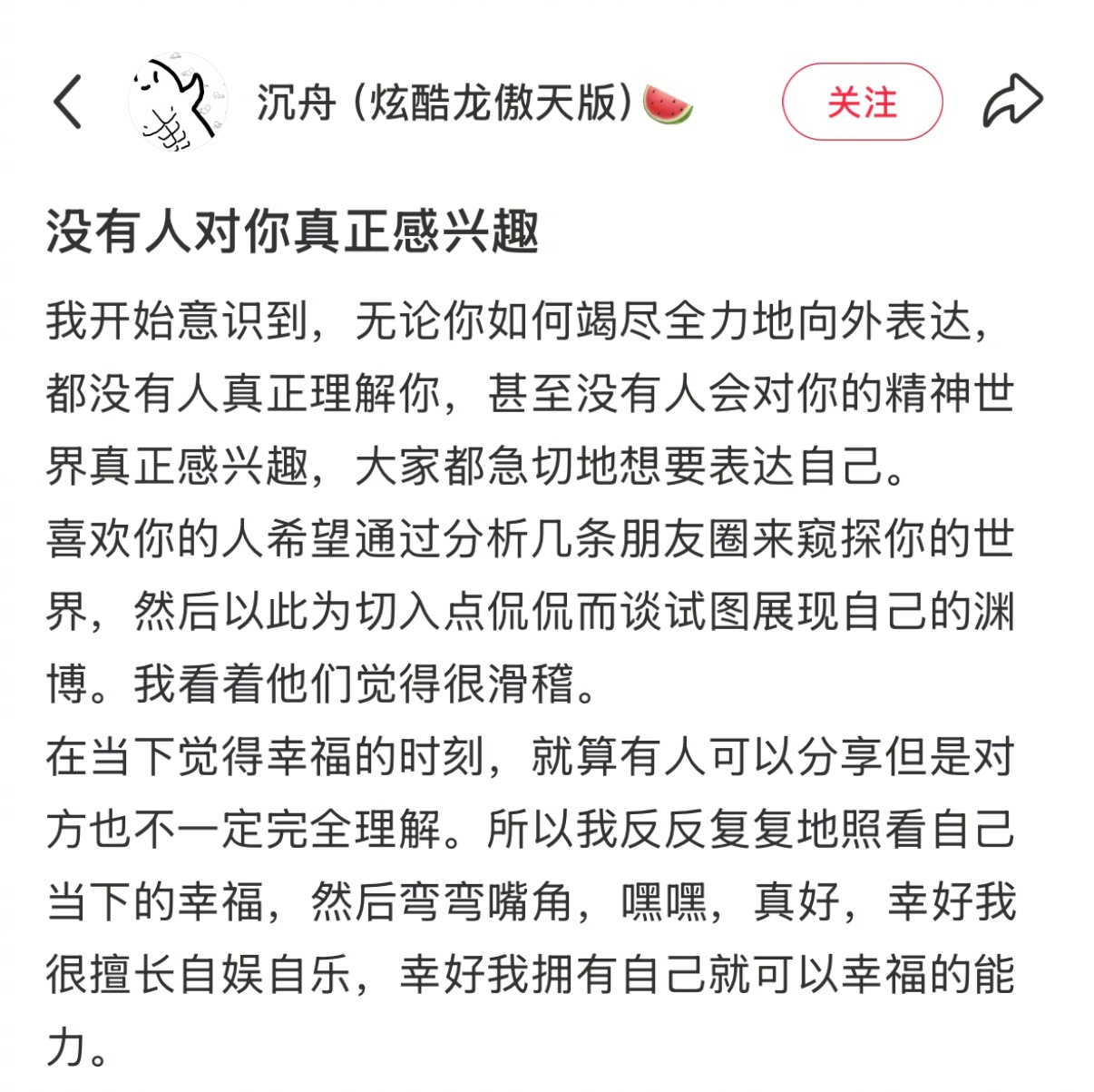 原来没有人对你真正感兴趣[苦涩] 