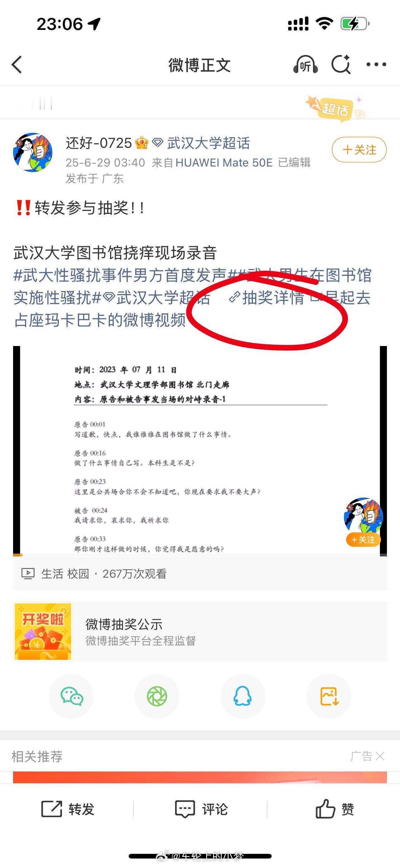 武大回应图书馆事件 我实在搞不明白一件事，为什么这人曝光别人还捎带着抽奖呢？是有