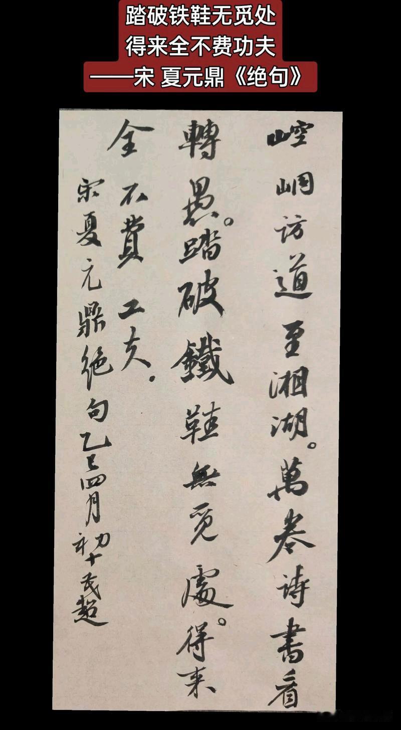 《踏破芒鞋处，豁然万花明》
——南宋夏元鼎半生寻道奇谭

【一】

南宋永嘉有一