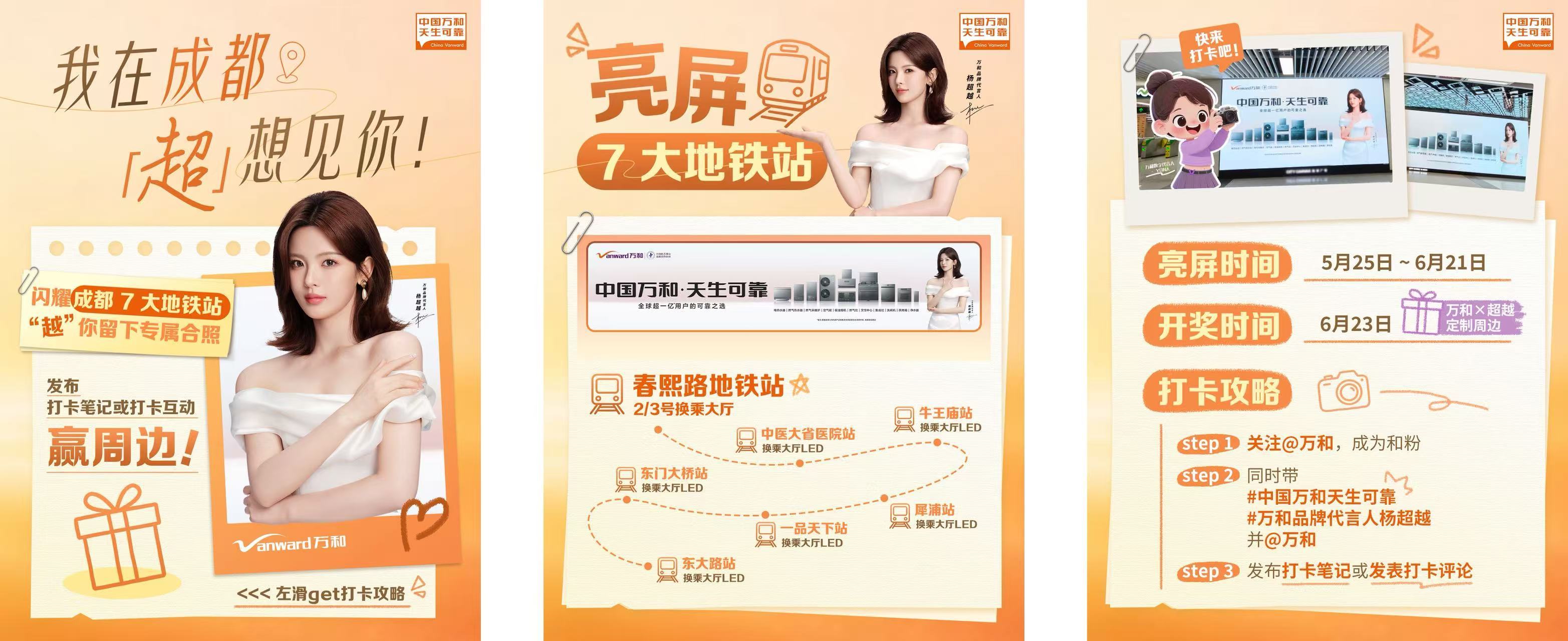 万和x杨超越 地广大屏打卡📍🐑粉，我在成都【超】想见你 超越在7⃣️大地铁站