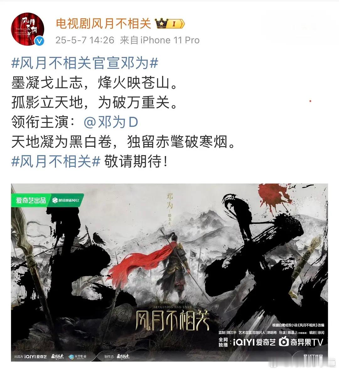 风月不相关官宣风月不相关官宣男主邓为。恭喜一番大男主殷戈止[憧憬][憧憬][憧憬