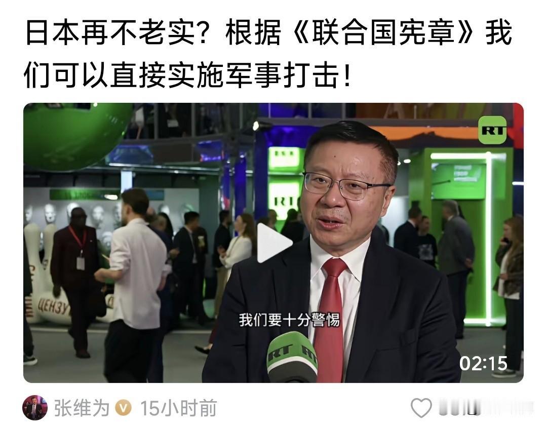 这些“网红教授”言论，让人热血沸腾！张维为教授:日本再不老实，根据“联合国宪章”
