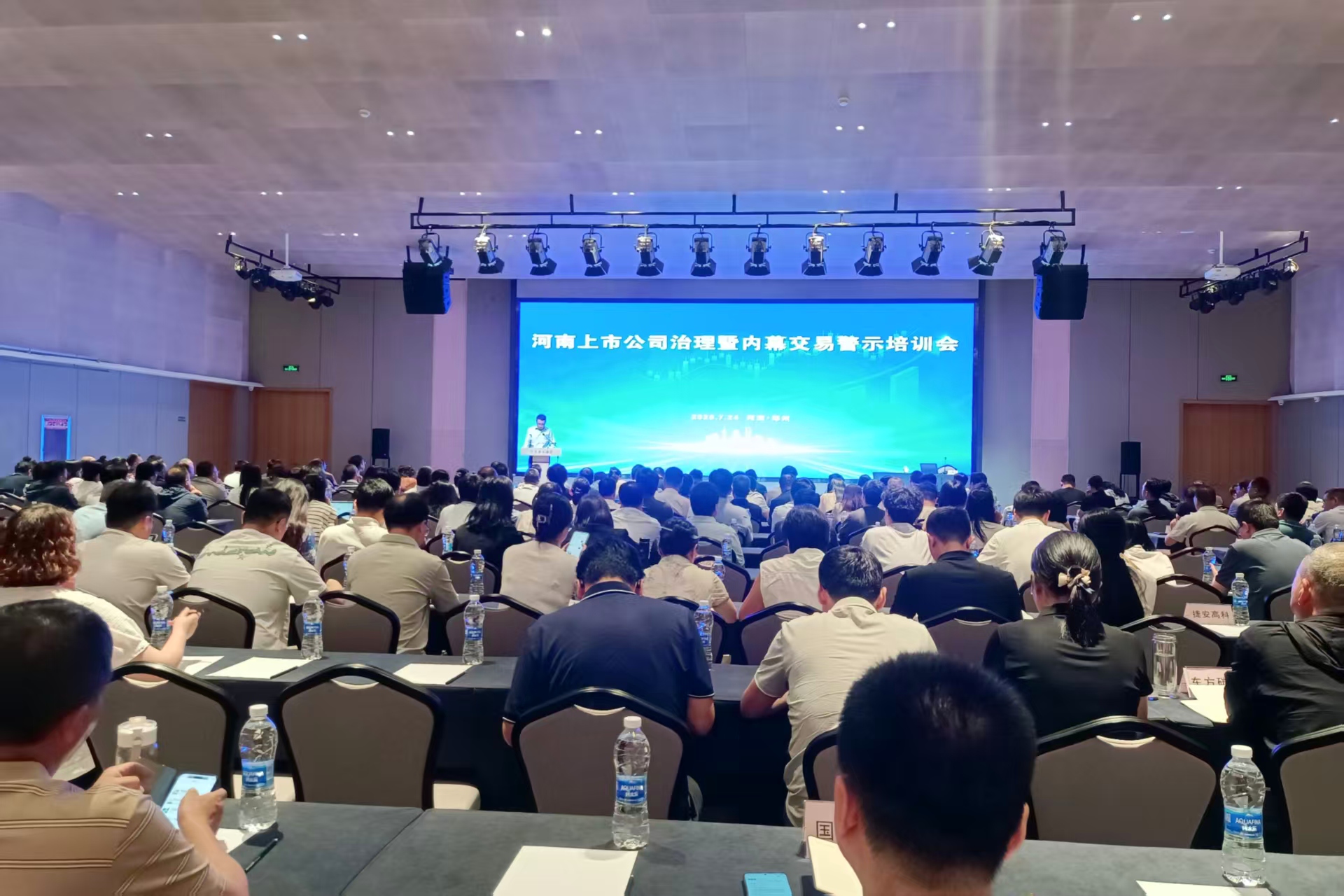 筑牢合规底线 河南举办上市公司治理暨内幕交易警示培训会