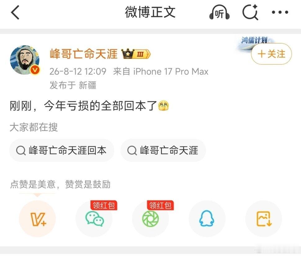 峰哥宣布：今年亏损全部回本！从年内亏200万到翻红仅用不到一个月 峰哥还是牛逼，