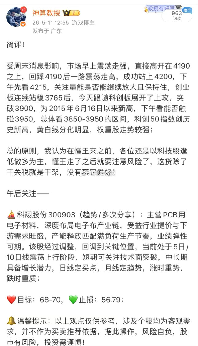 漂亮！科翔股份300903📈T+1涨幅8.84%，但要从4月9号算，那累计涨幅