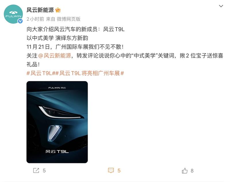 奇瑞风云T9L预告图 将于广州车展亮相