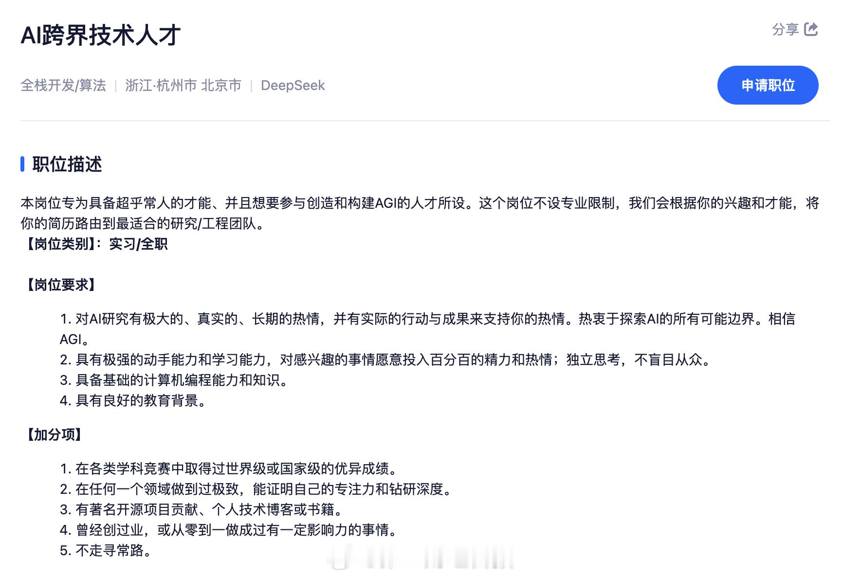 【DeepSeek拟扩招员工1倍，DeepSeek设AI跨界技术人才岗】一直以低