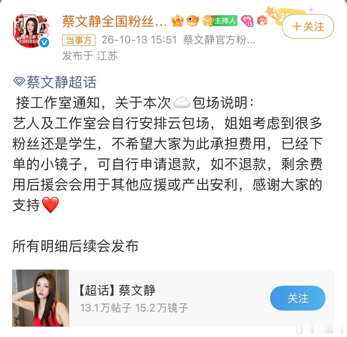 第一个抵制粉丝云包场的艺人考虑到不少粉丝还是学生，主动拒绝粉丝云包场，这份心意真