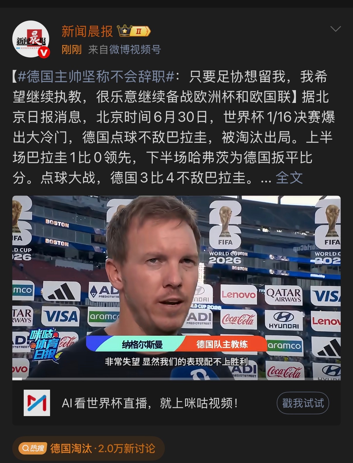 🔻纳嗨。德国淘汰海外新鲜事世界杯大v说