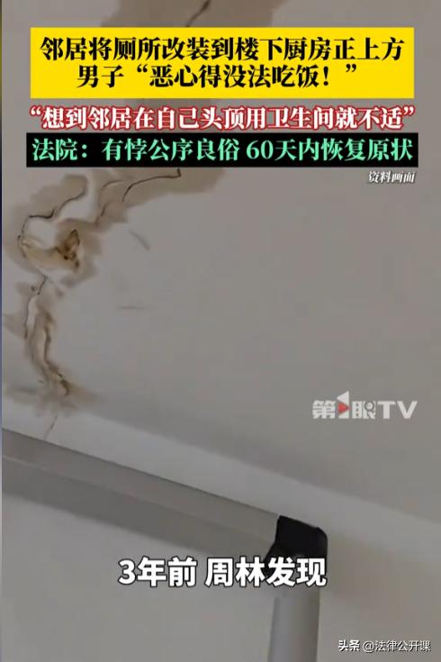 辽宁大连，男子家楼上的邻居将厨房间改卫生间后，男子是越想越觉得恶心，吃饭都得去房