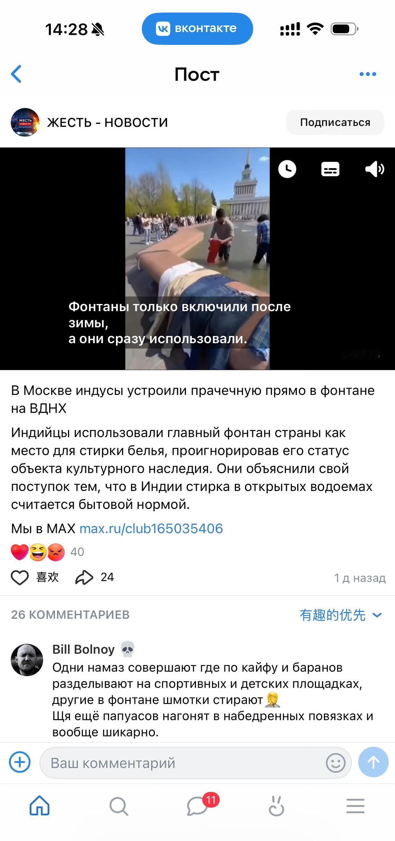 “在莫斯科，印度民众直接在全俄展览中心的喷泉里洗衣服。这些印度人把这座国家级主喷