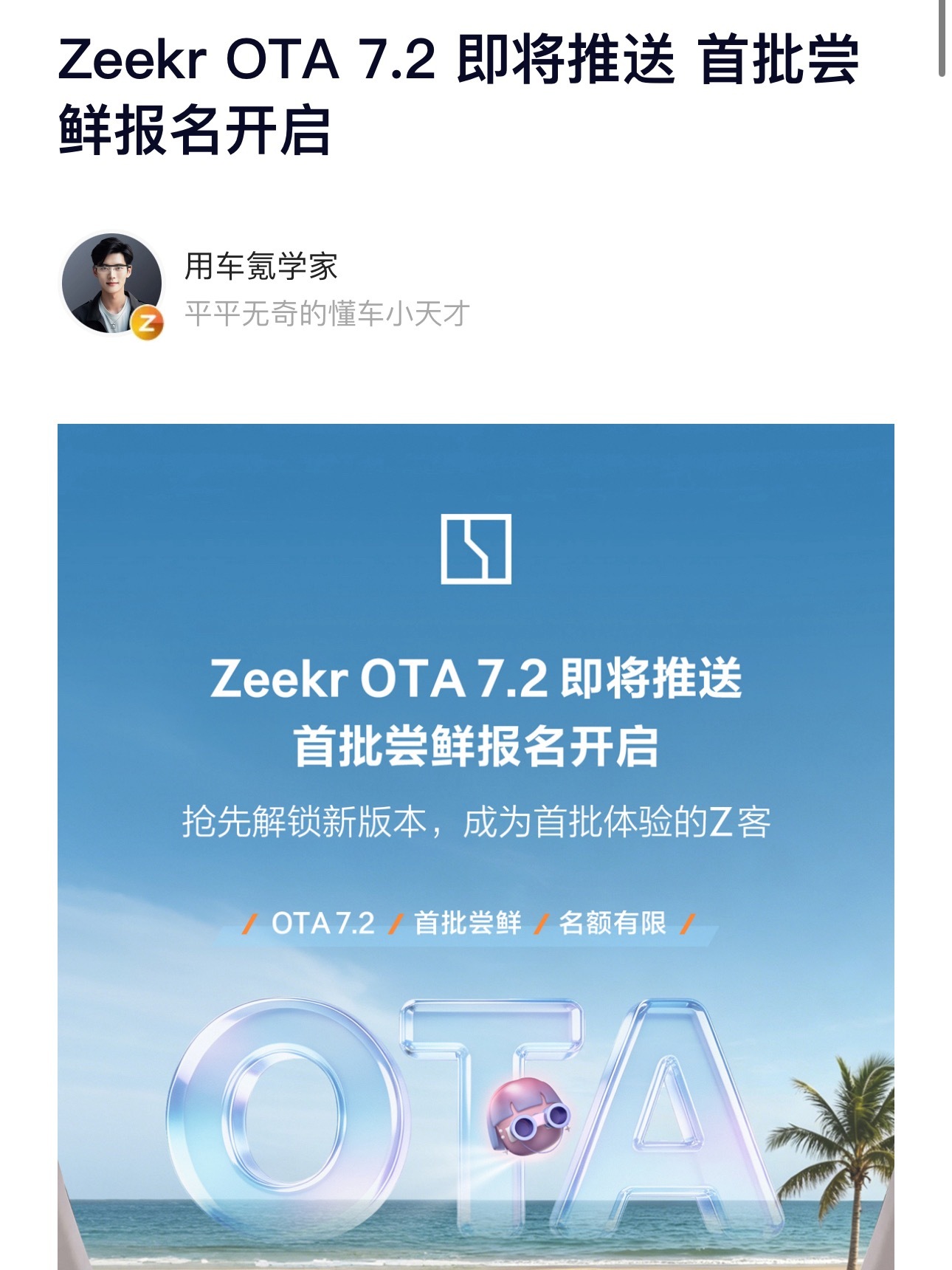 极氪OTA极氪车机的互联是我一直挠头的这次系统推送会在7月2日推送首批体验用户对