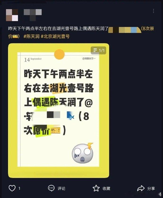 湖光壹号偶遇陈天润网友在湖光壹号偶遇陈天润什么情况 ​​​