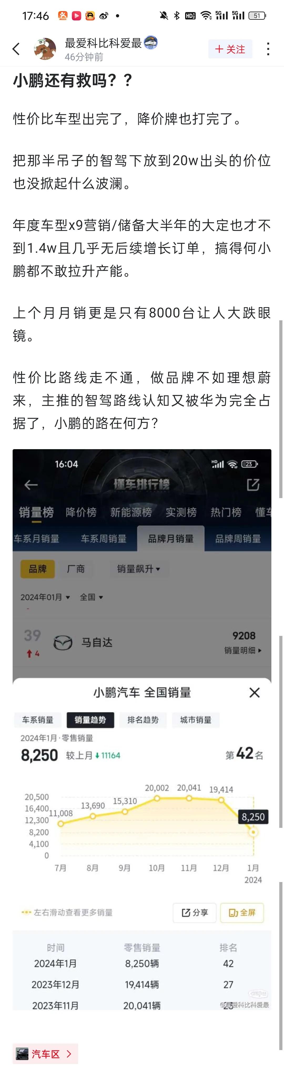 网友：虽然一个纯电一个增程，但都是智驾卖点的大SUV，把这两的销量放一块我都觉得