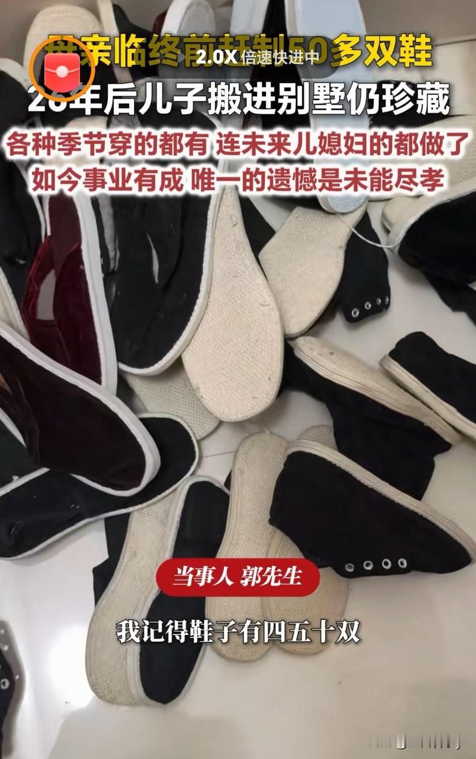 泪目！江苏盐城，一家别墅晒出满地的手工做的鞋，有几十双，背后的故事令人泪目。
