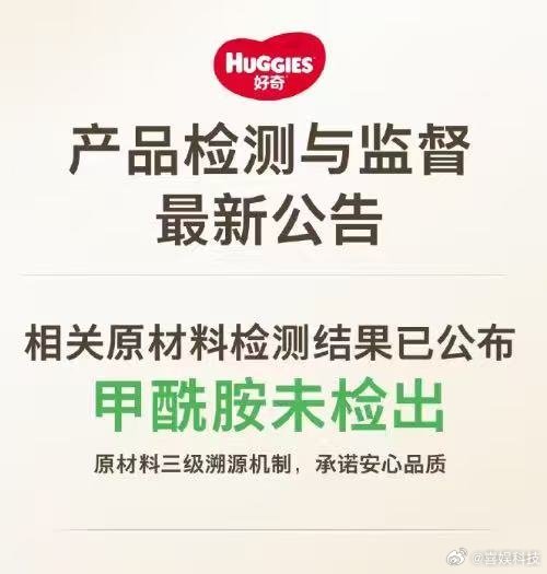 好奇公布甲酰胺检测结果没有孩子的人很难理解父母的敏感。孩子每天长时间接触纸尿裤，