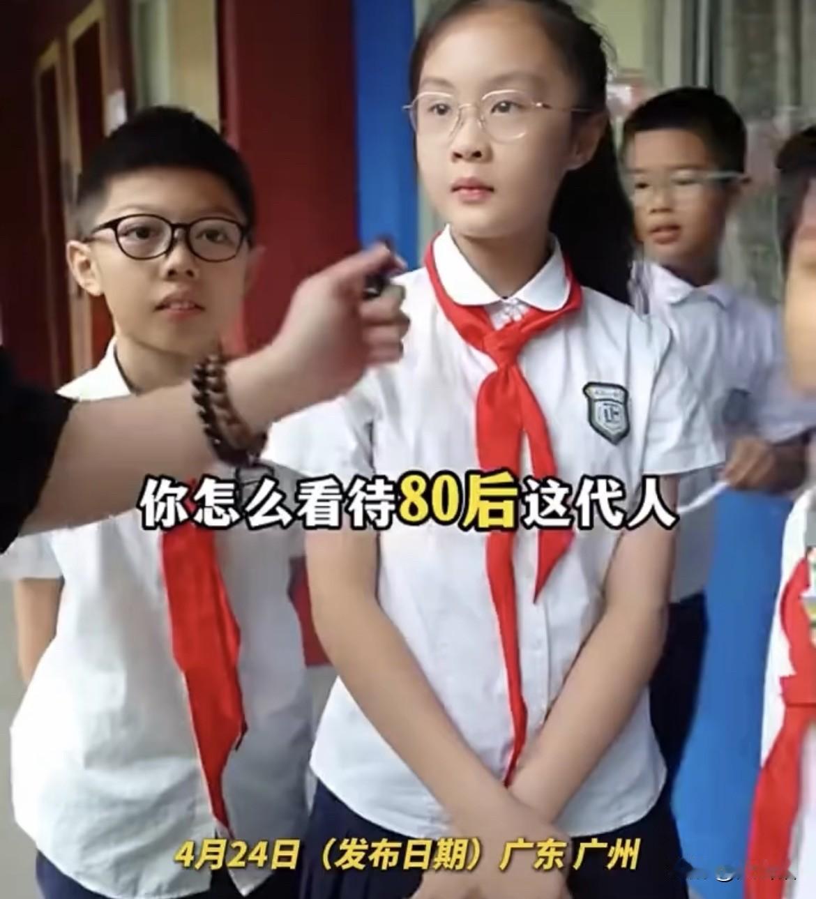 α世代‌小朋友锐利点评80后！
一群α世代‌小朋友对80后犀利的评价让80后的我
