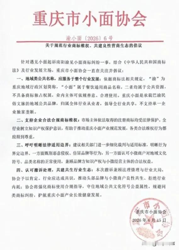 王炸！资本想靠商标垄断重庆小面，这回彻底踢到铁板！
 
本以为手握注册证就能拿捏