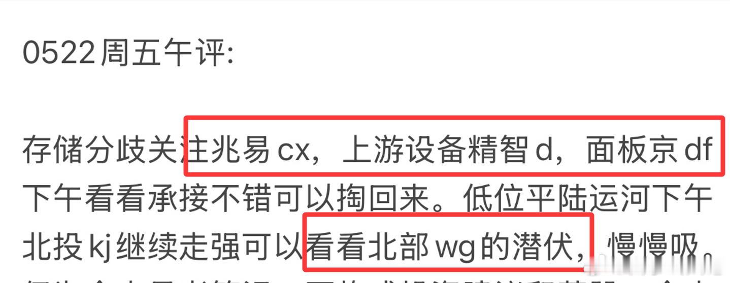 0522周五午评目标再度超神：1）兆易创新周五低吸后大涨8%，今天继续大涨7%创