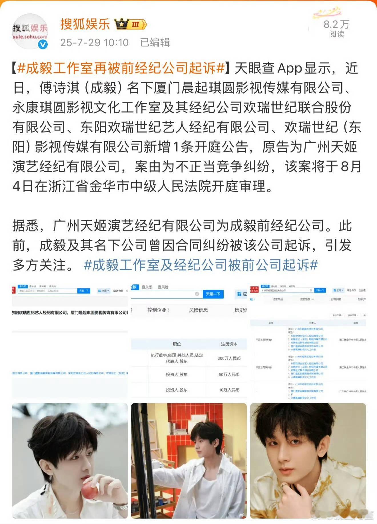 [思考][思考] 成毅工作室再被前经纪公司起诉 ​​​