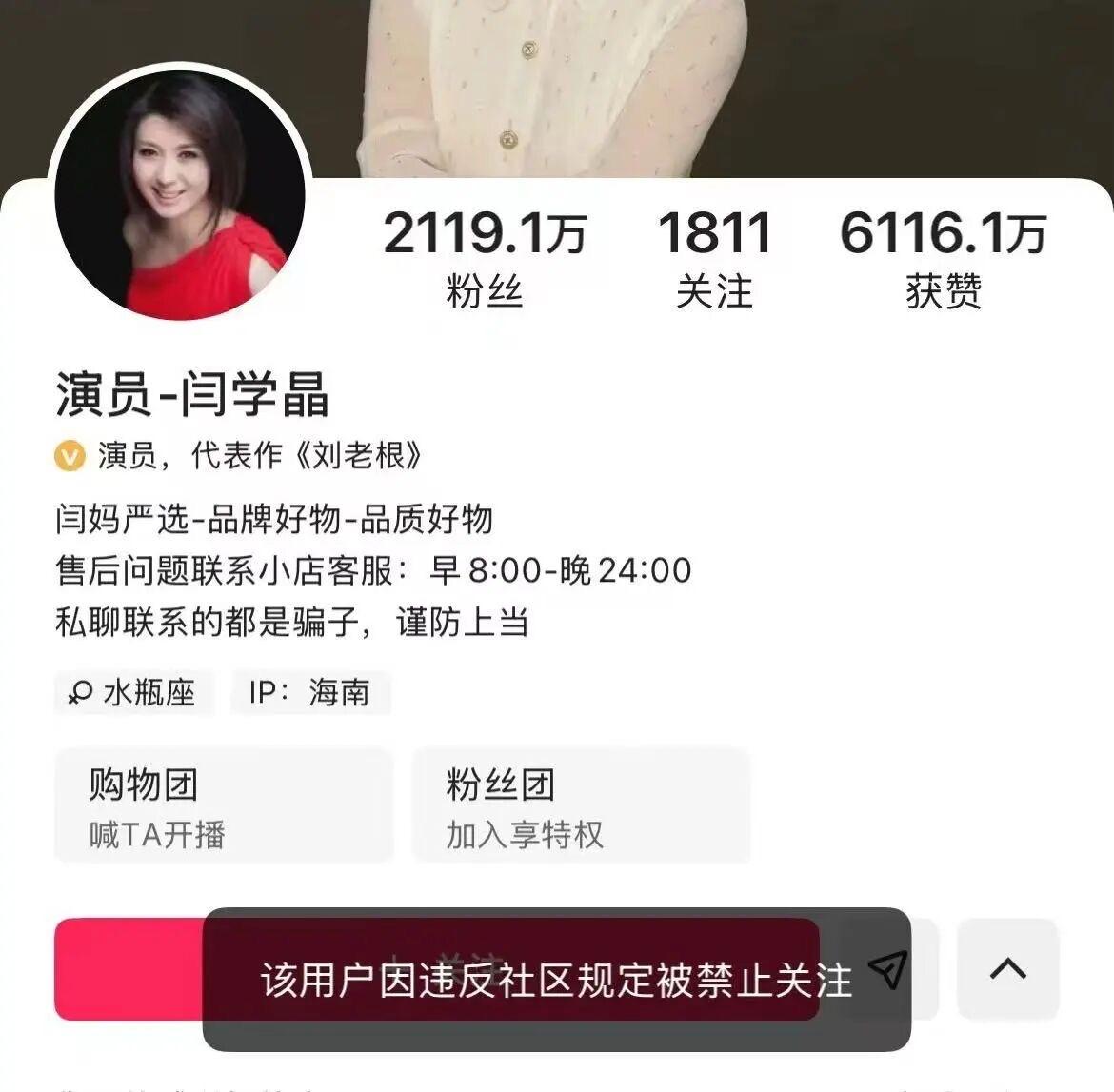 谁能想到，闫学晶就因为一句关于儿子收入的话，落得个多平台禁止关注的下场？
她在直