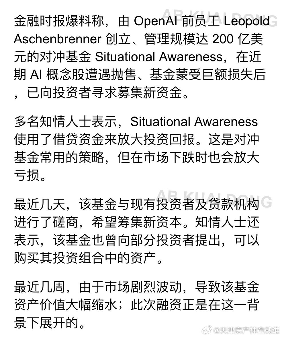 天哪，连 AI 股神 Leopold 也扛不住了，金融时报爆料称，前 OpenA
