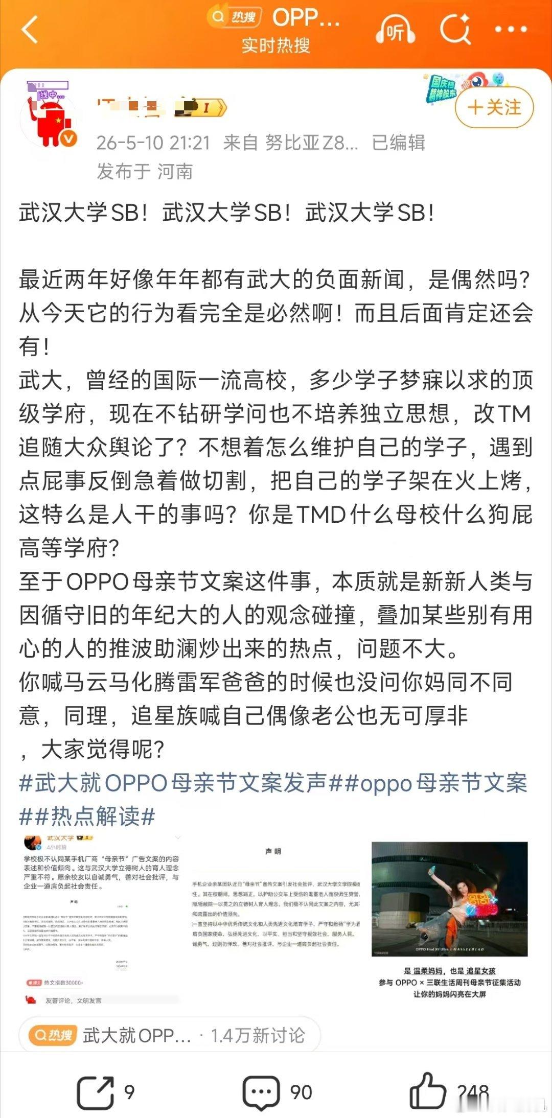 我的乖乖，权威大媒体敢喷，武大也敢喷？有人恶意剑指武大，武大出来发布声明不认可文