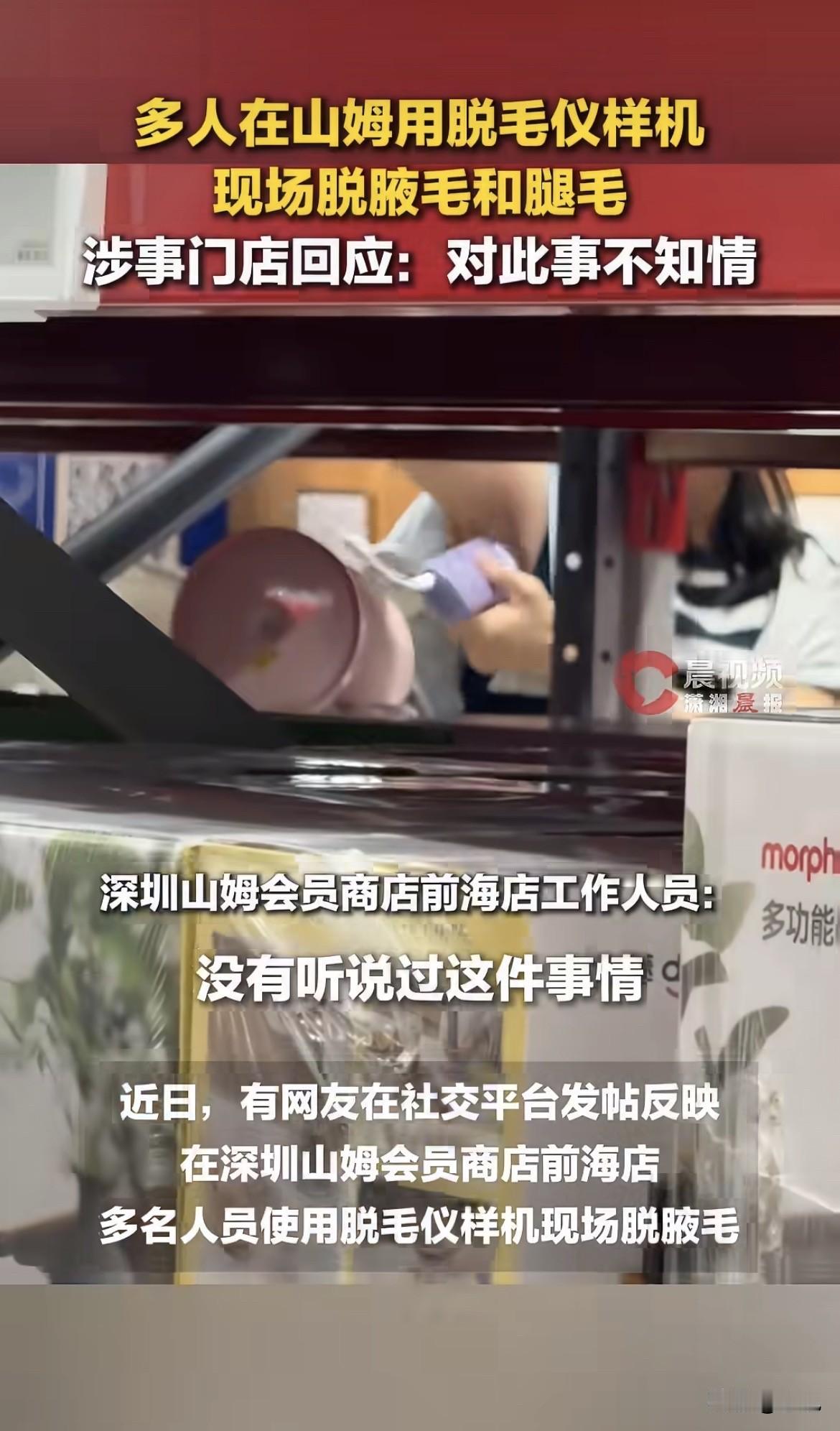路人拍到的视频里，两个人配合得挺熟练。一个直接拿起脱毛仪样机往腋下怼，另一个站在