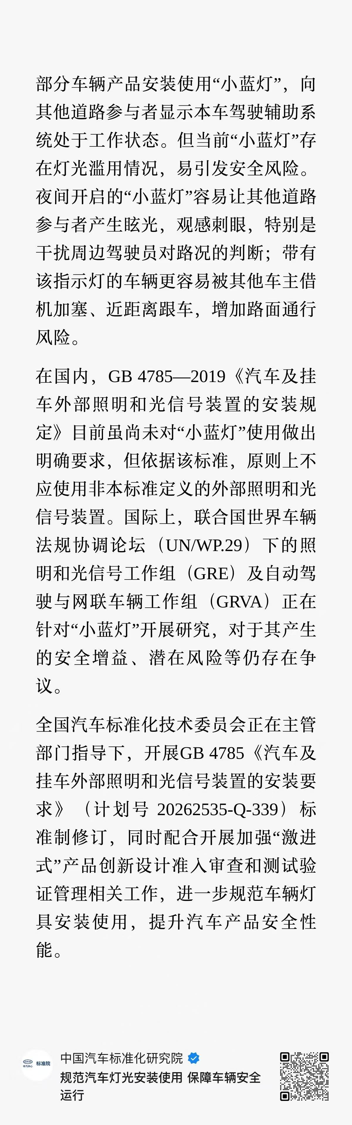 小蓝灯官方指示来了，看着意思是标准不清晰，有安全隐患，暂时都别用 