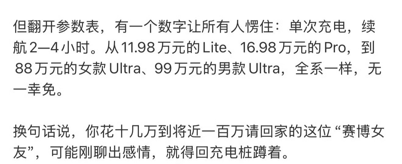 99万机器人伴侣续航撑不过一晚哈哈哈这是花钱买了个“爷”，刚聊出感情就要给它充电