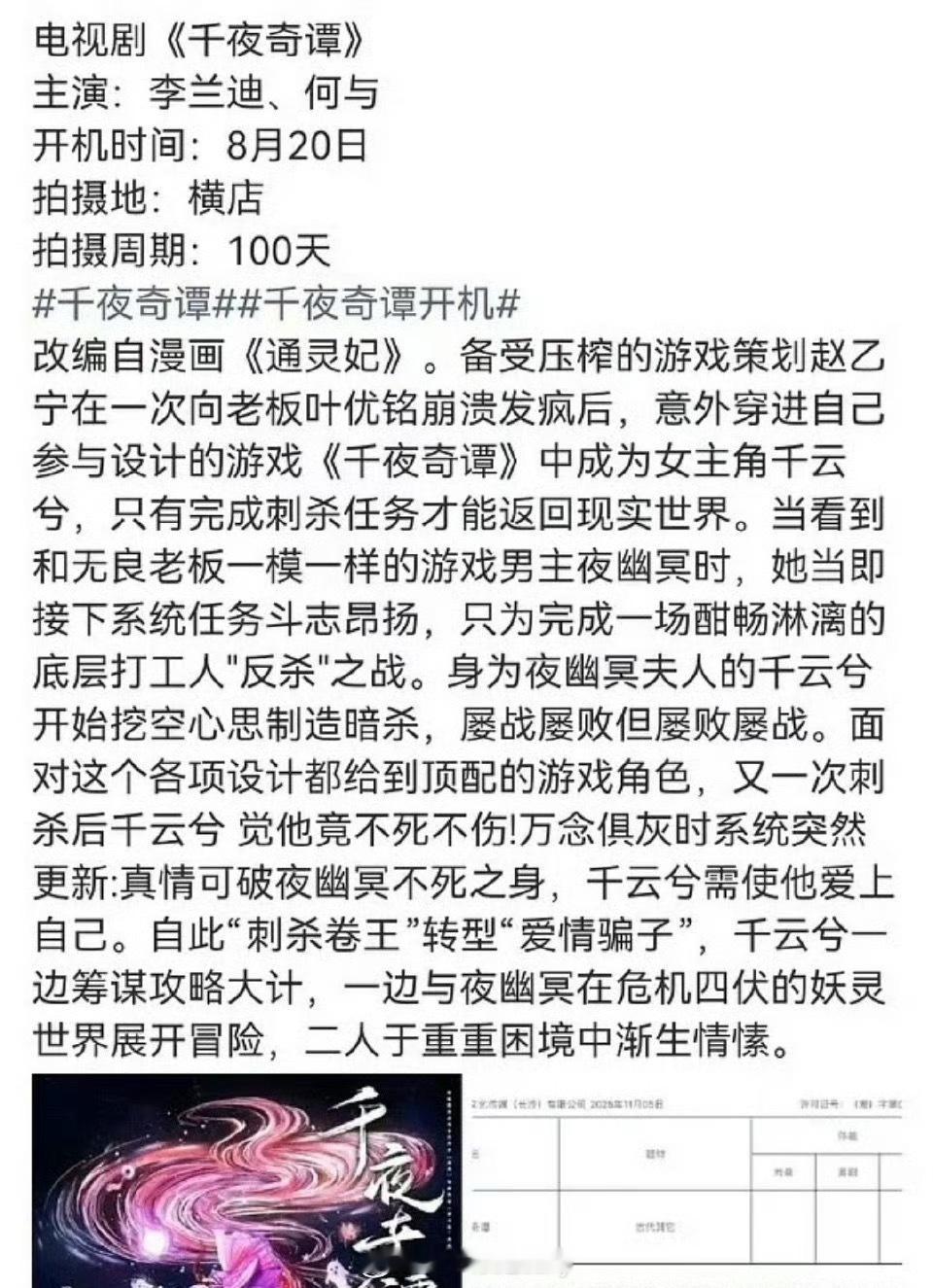 千夜奇谭李兰迪、何与8.20开机