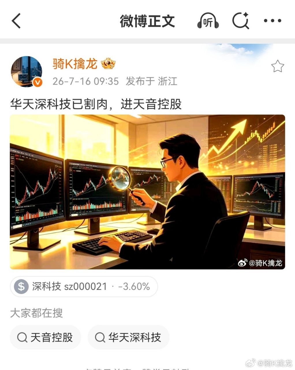 7月16日晚东方财富热榜东方财富热榜人气前100名1. 昭衍新药：稳步抬升，医药