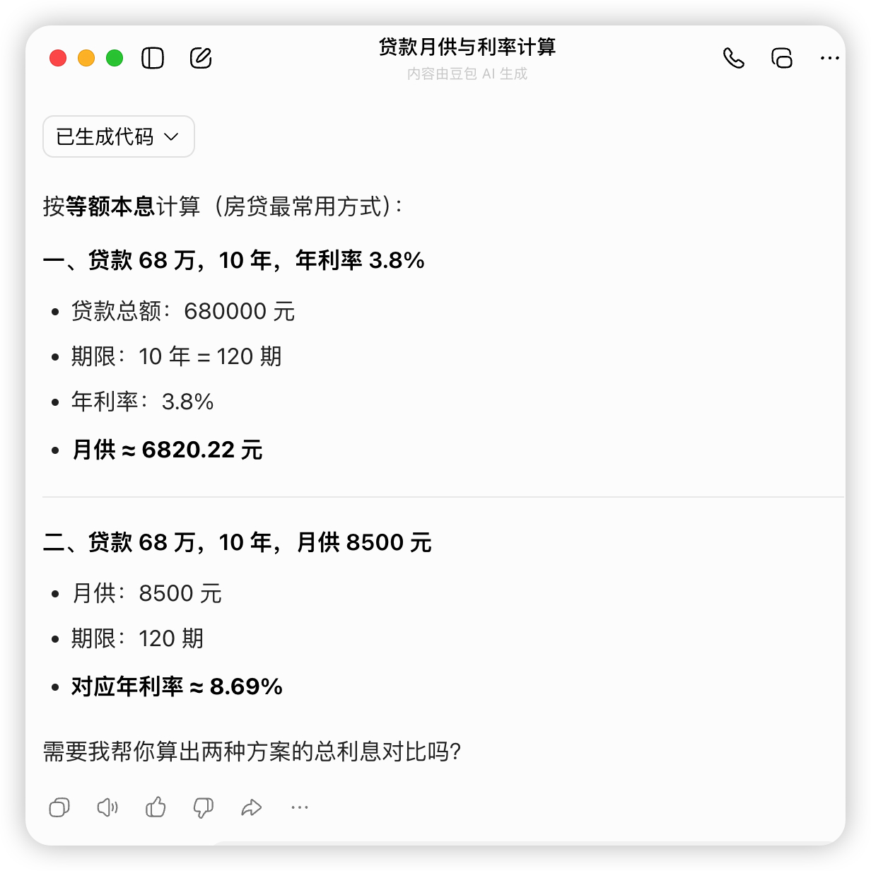 房贷年利率3.8变8.7五年才发现 啊？这么简单一道数学题，怎么会还了五年才发现