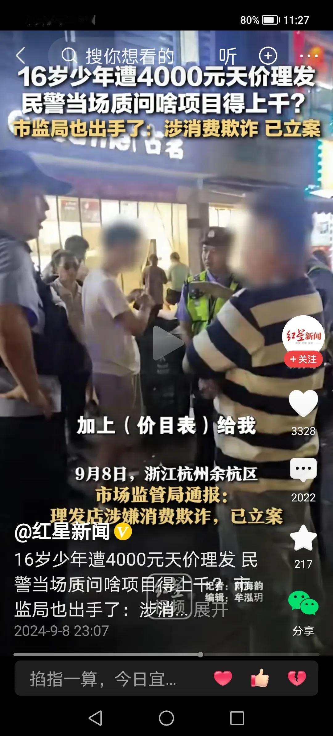杭州一16岁少年剪发烫发后，要付款时被告知要4000元理发费，我觉得这真是宰错对