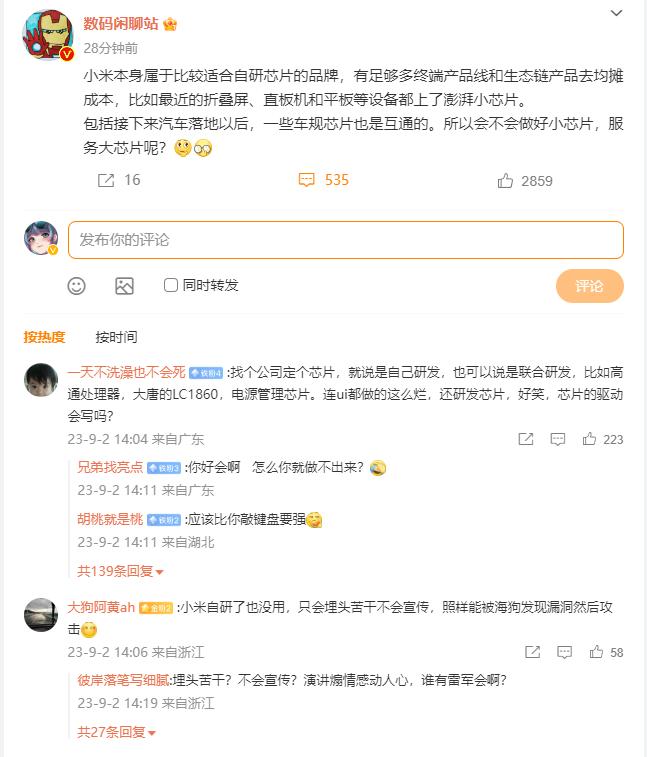 数码闲聊站表示，小米是比较适合自研芯片的厂商。[看]

自研确实吃香，效果很差的