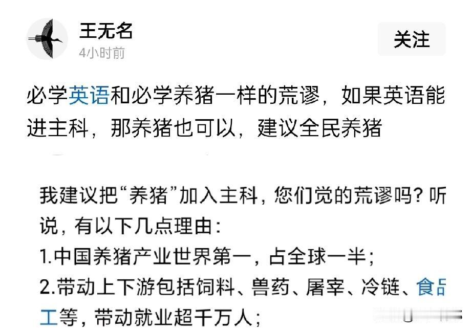 我真的笑了，为了贬低英语，这些人有多极端！全民学英语不如全民学养猪，居然好意思说