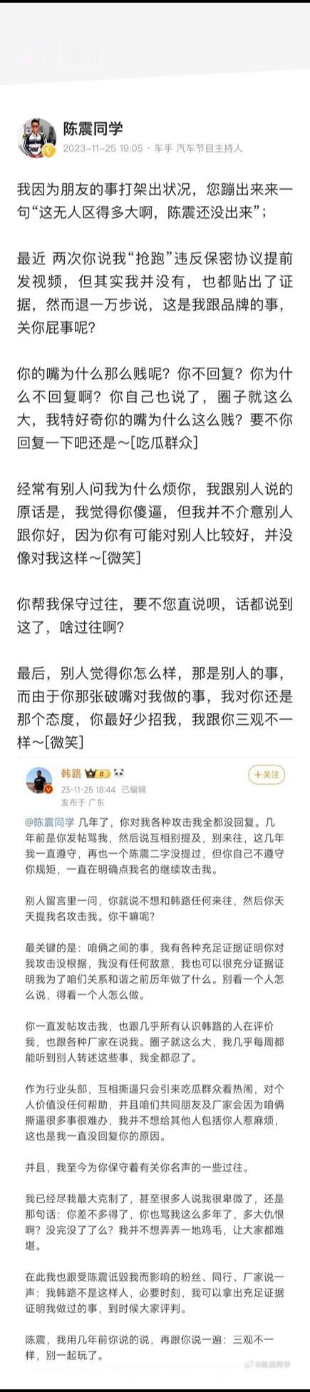 陈震 韩路 闫闯 这是怎么了？三位老师都是成功人士，没有必要伤了和气。