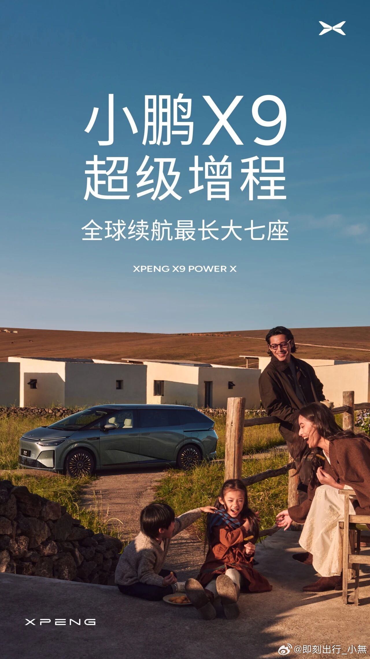 全球续航最长的大七座，小鹏X9超级增程正式官宣袭来今日，小鹏汽车官宣，全球续航最