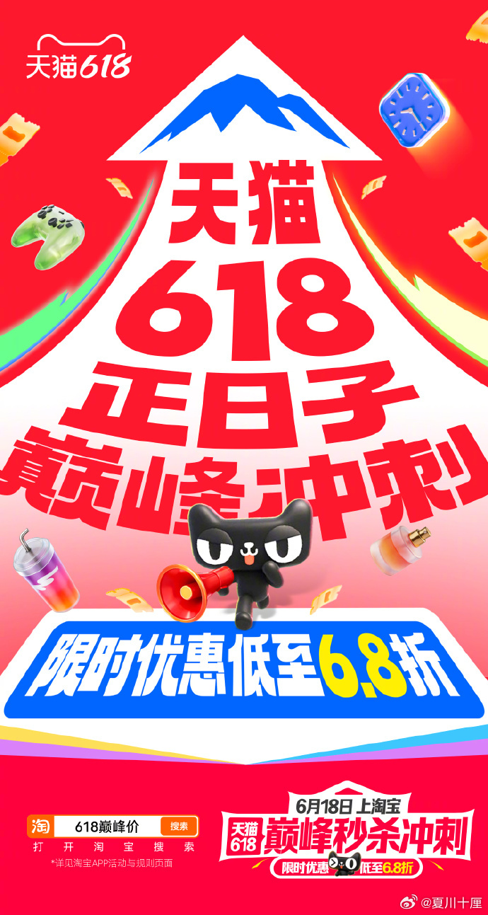 天猫618巅峰秒杀今晚8点天猫618巅峰价6.8折起上淘宝用国补买家电数码已经列