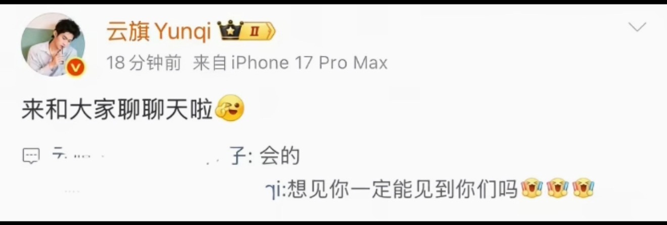 想见你一定会见到你们那？云旗：会的。晚安💤 