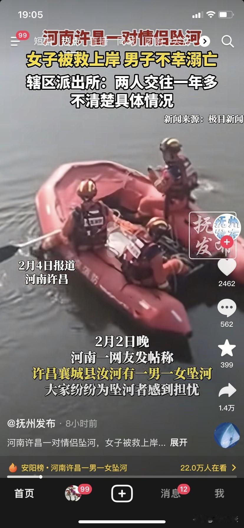 实在太可惜了！河南许昌一对情侣相继坠河
2026年2月2日晚，在河南许昌襄县汝河