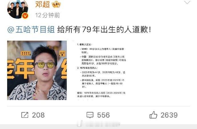 邓超居然去问deepseek自己是不是老年人！看看这活蹦乱跳的样子，说46岁是老
