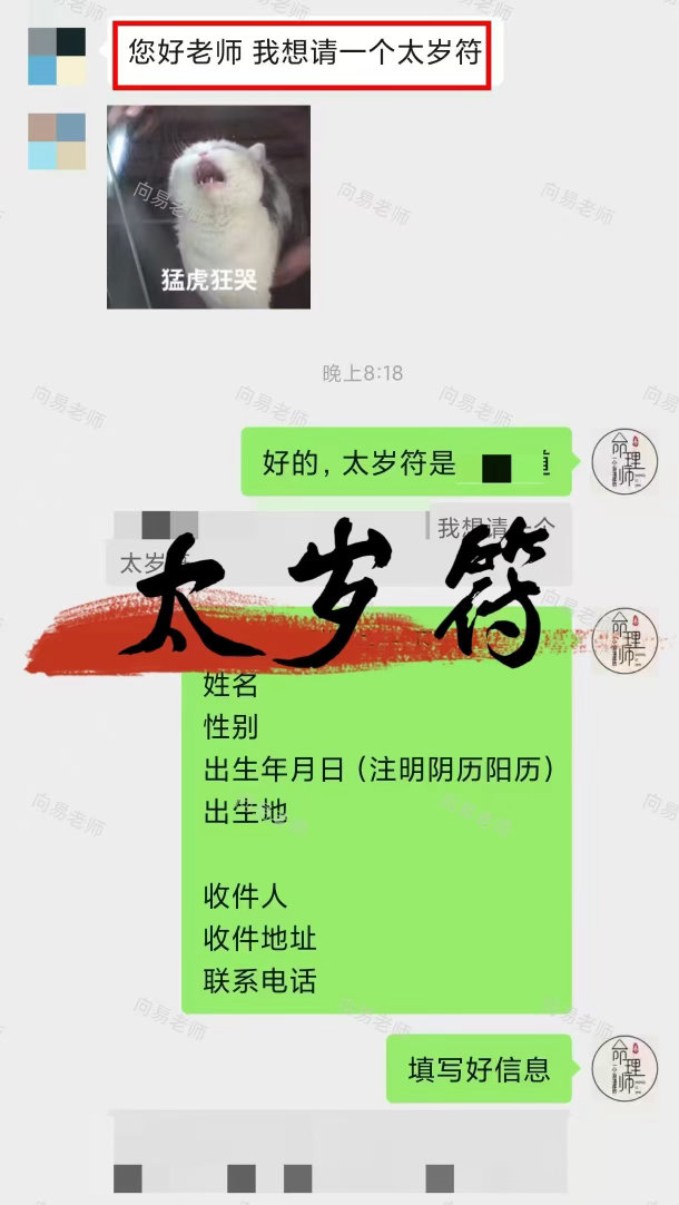 感受到了犯太岁的威力火速为自己请“开光太岁符”，化解流年不顺。 ​​​