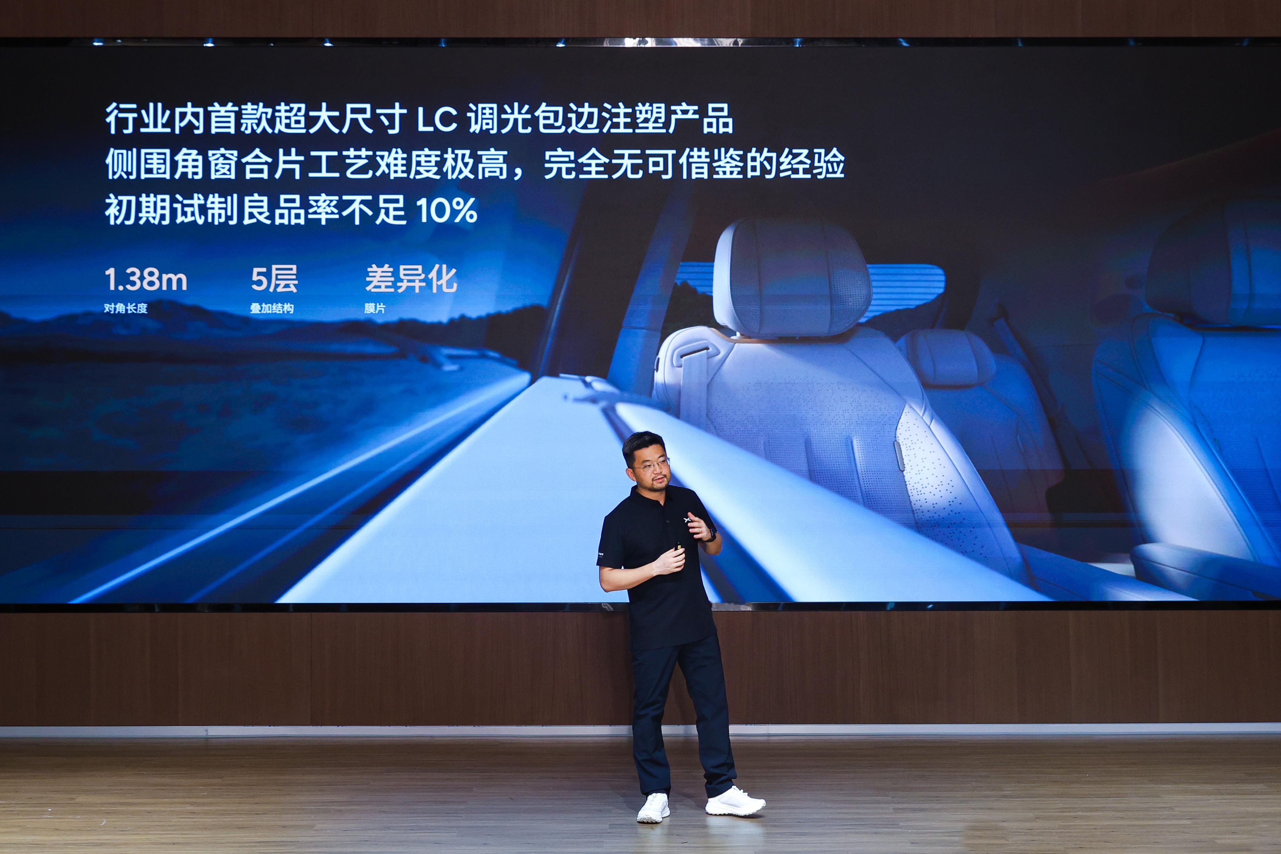 小鹏GX-AI调光隐私玻璃：破解超大尺寸工艺难题，实现行业首创量产每一次技术的飞