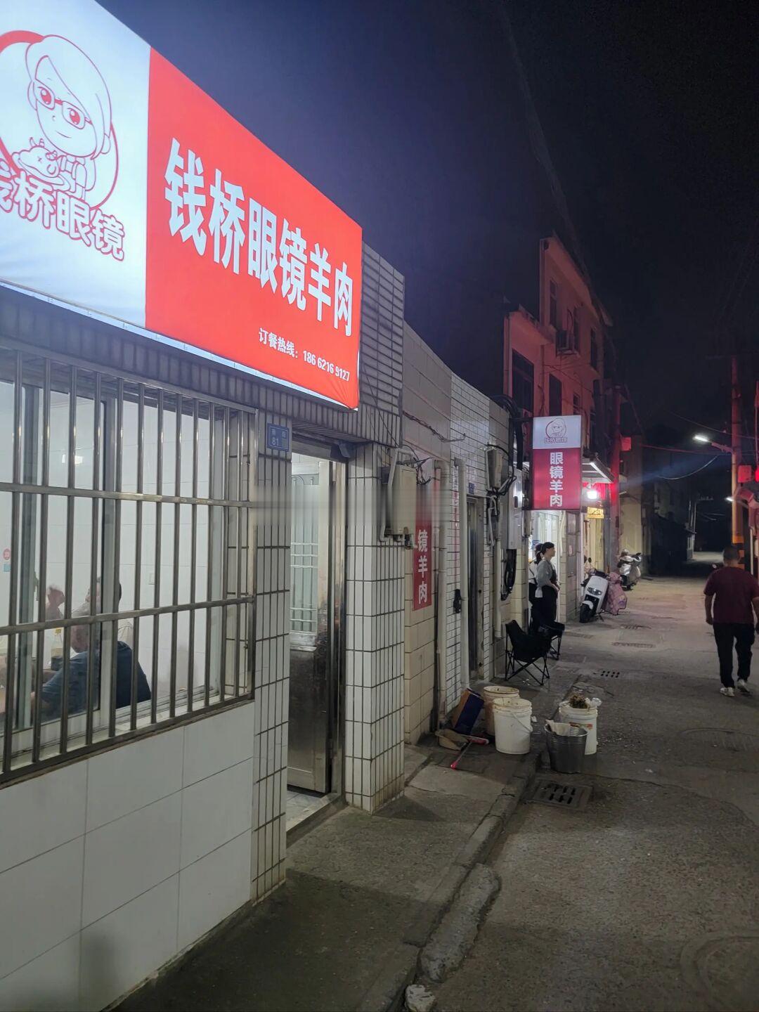 介绍好吃的--眼镜羊肉