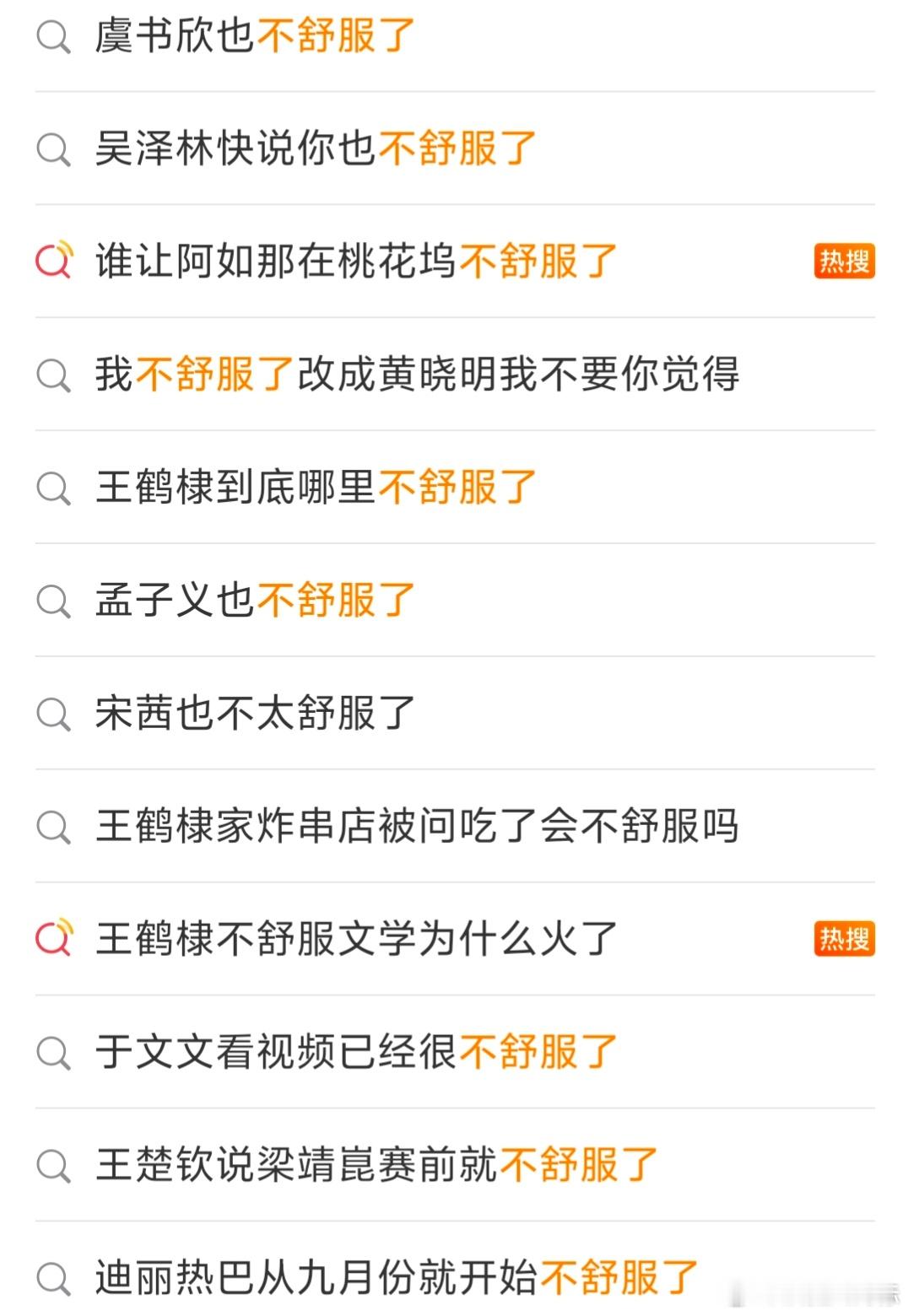内娱一夜之间都不舒服谁来为内娱不舒服文学买单 最近真的全都在不舒服啊 